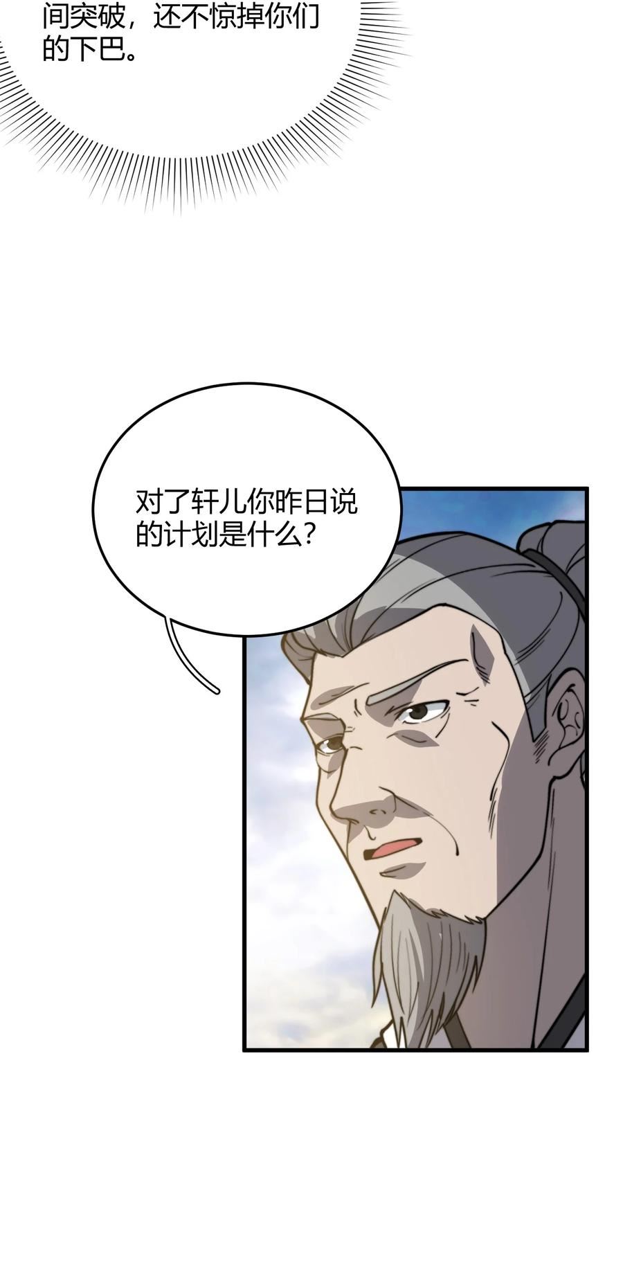 开局觉醒吞噬系统漫画,012· 你的计划是什么？！57图