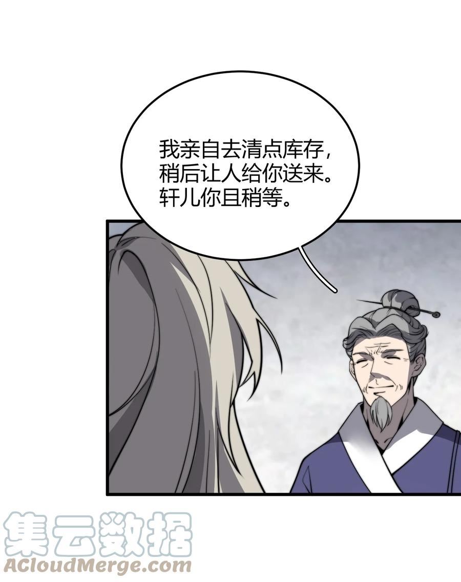 开局吞噬八 小说漫画,013 难道走漏了风声？！13图