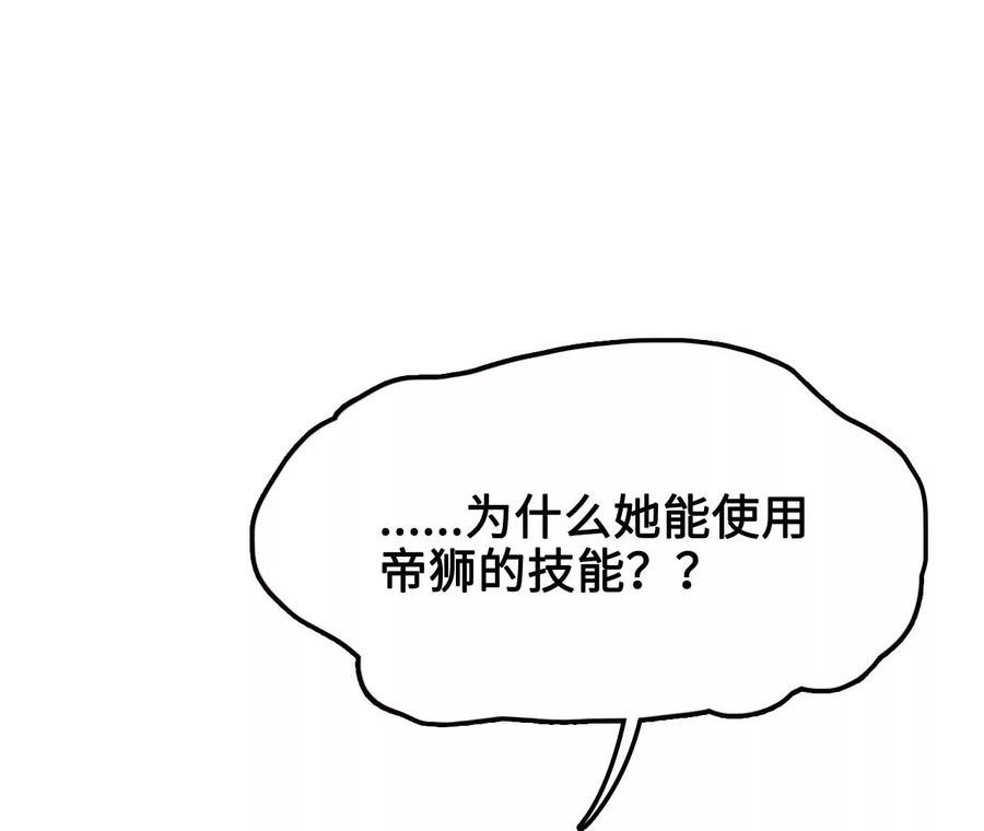 进化吧，铁皮蛹！漫画,第11话 女帝之怒218图