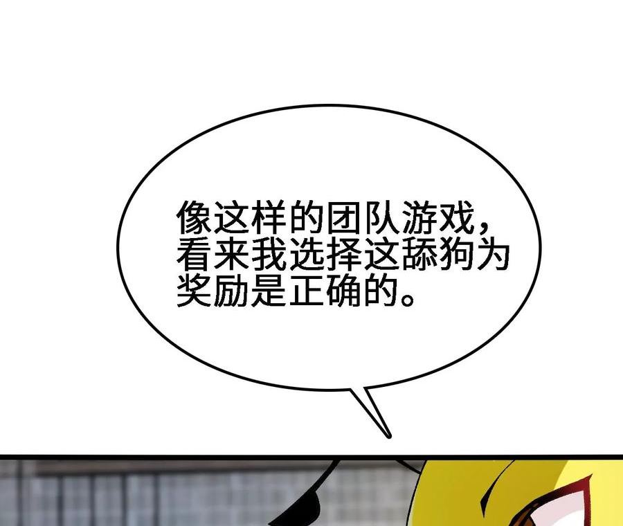 进化吧，铁皮蛹！漫画,第21话 王选征途64图