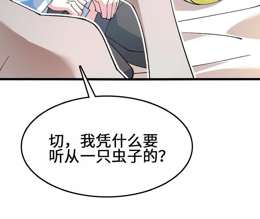 进化吧，铁皮蛹！漫画,第21话 王选征途68图