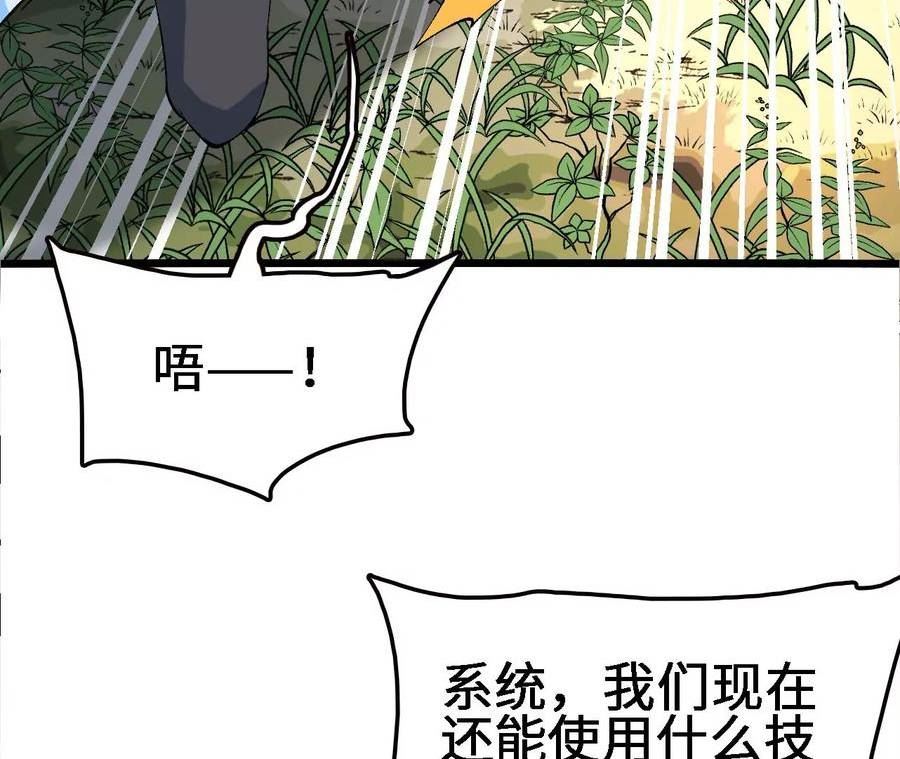 进化吧铁皮蛹漫画免费观看漫画,第22话 蹦跶危机95图