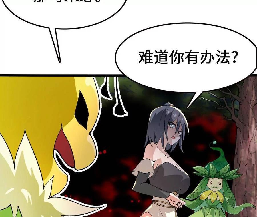 进化吧，铁皮蛹！漫画,第23话 擒贼先擒王83图