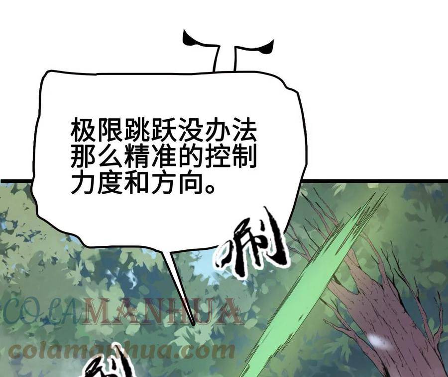 进化吧，铁皮蛹！漫画,第24话 雾隐杀手117图