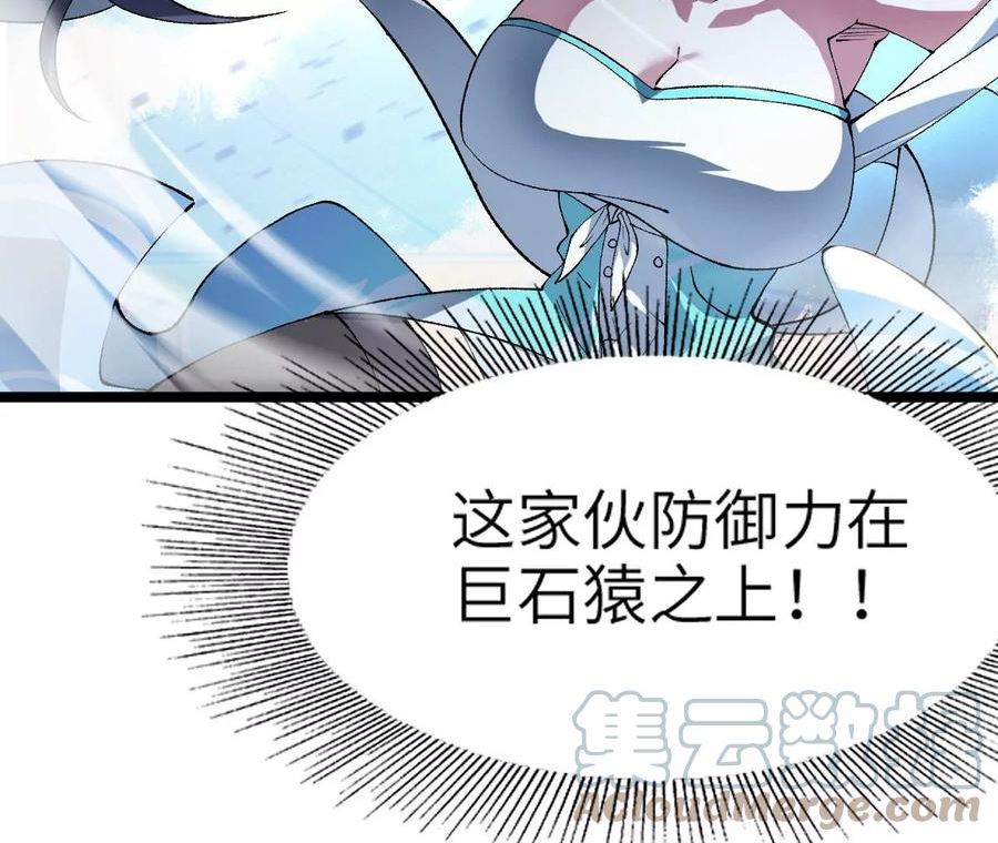 进化吧，铁皮蛹！漫画,第12话 进击的巨石猿193图