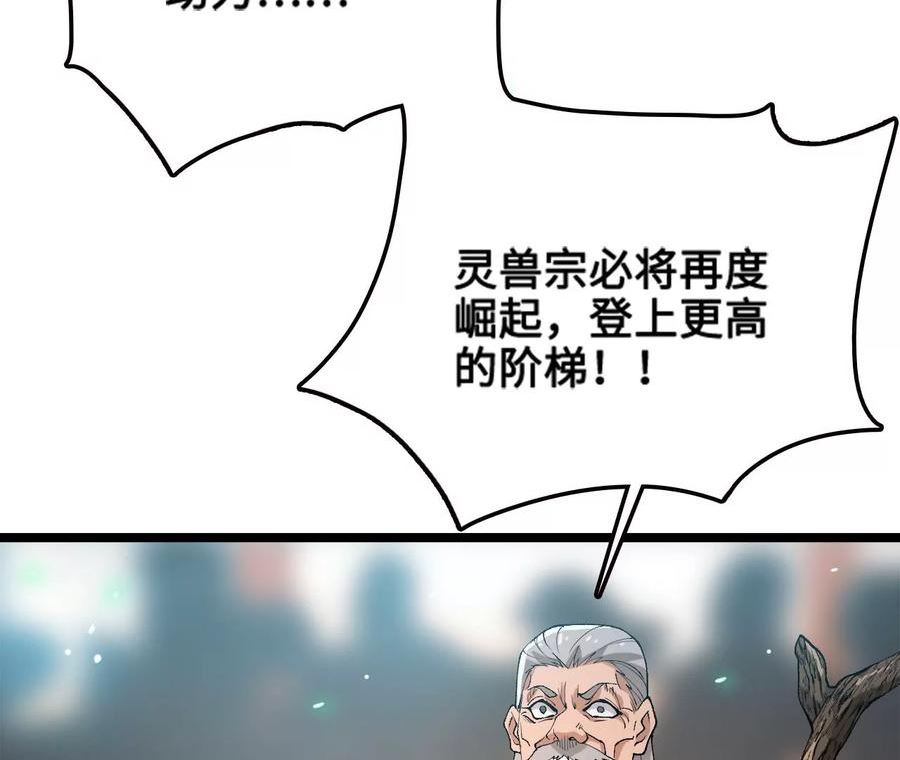 进化吧，铁皮蛹！漫画,第12话 进击的巨石猿72图