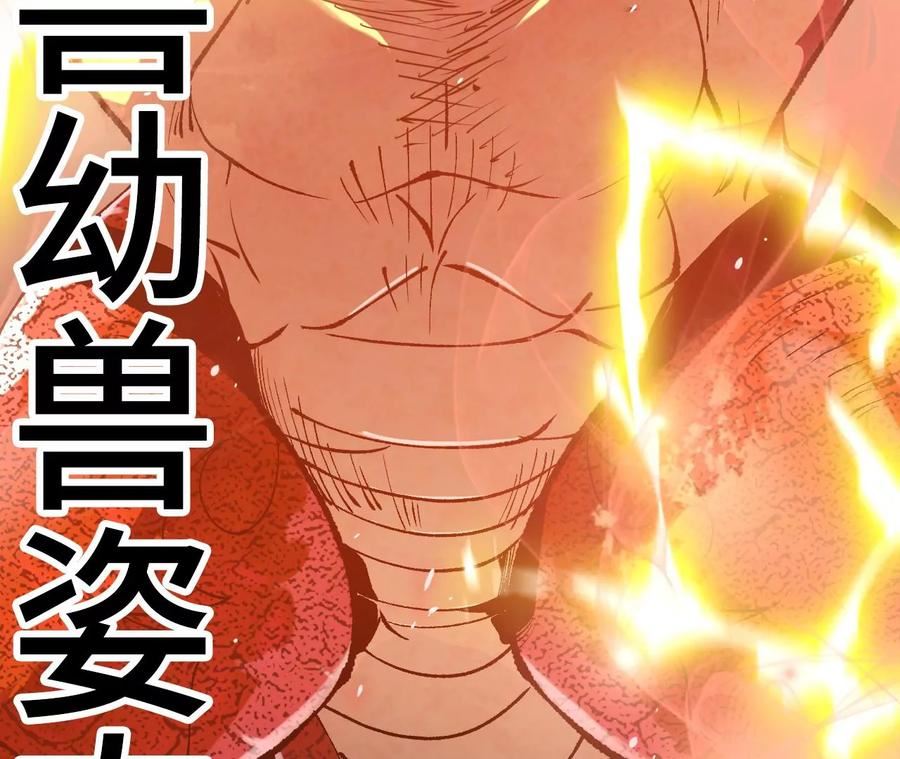 进化吧铁皮蛹漫画免费观看漫画,第13话 麒麟形态！64图