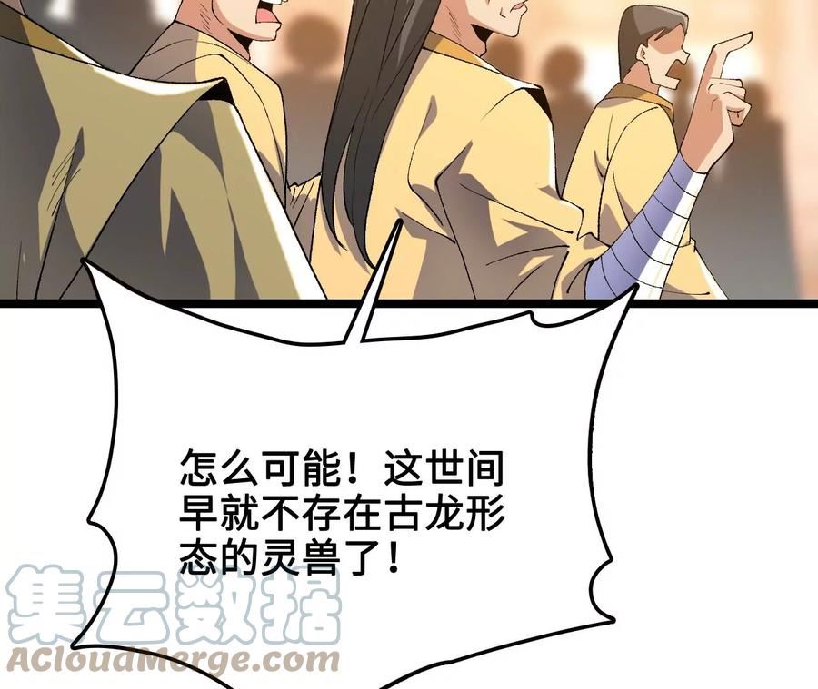 进化吧铁皮蛹漫画免费观看漫画,第13话 麒麟形态！73图