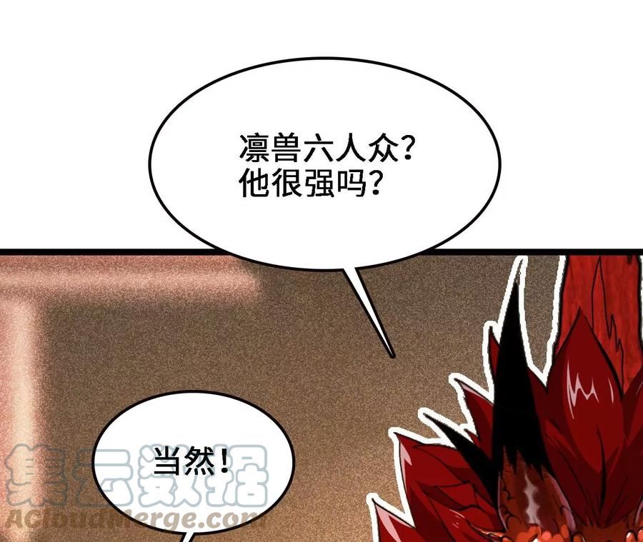 进化吧，铁皮蛹！漫画,第14话 暗影中潜伏的恶狼105图