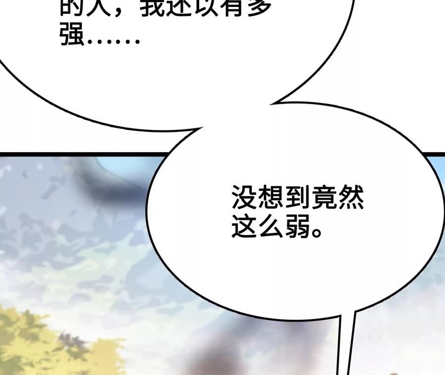 进化吧，铁皮蛹！漫画,第14话 暗影中潜伏的恶狼187图