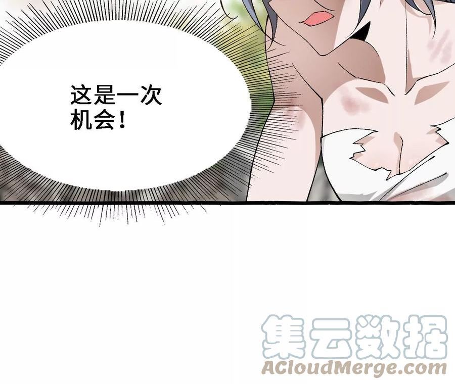 进化吧，铁皮蛹！漫画,第16话 绿草灵112图