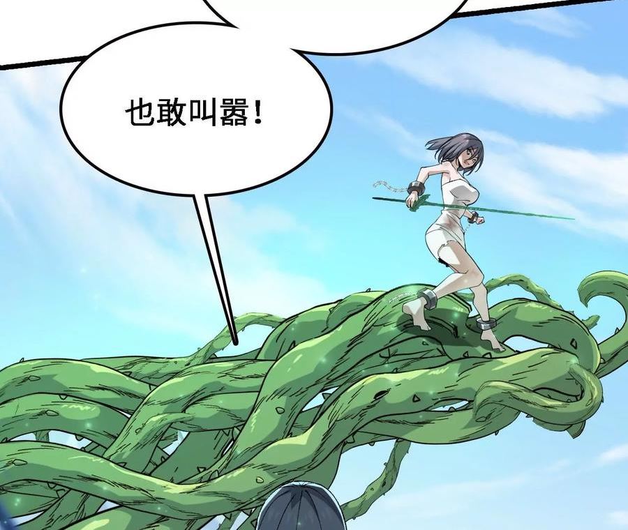 进化吧，铁皮蛹！漫画,第16话 绿草灵141图