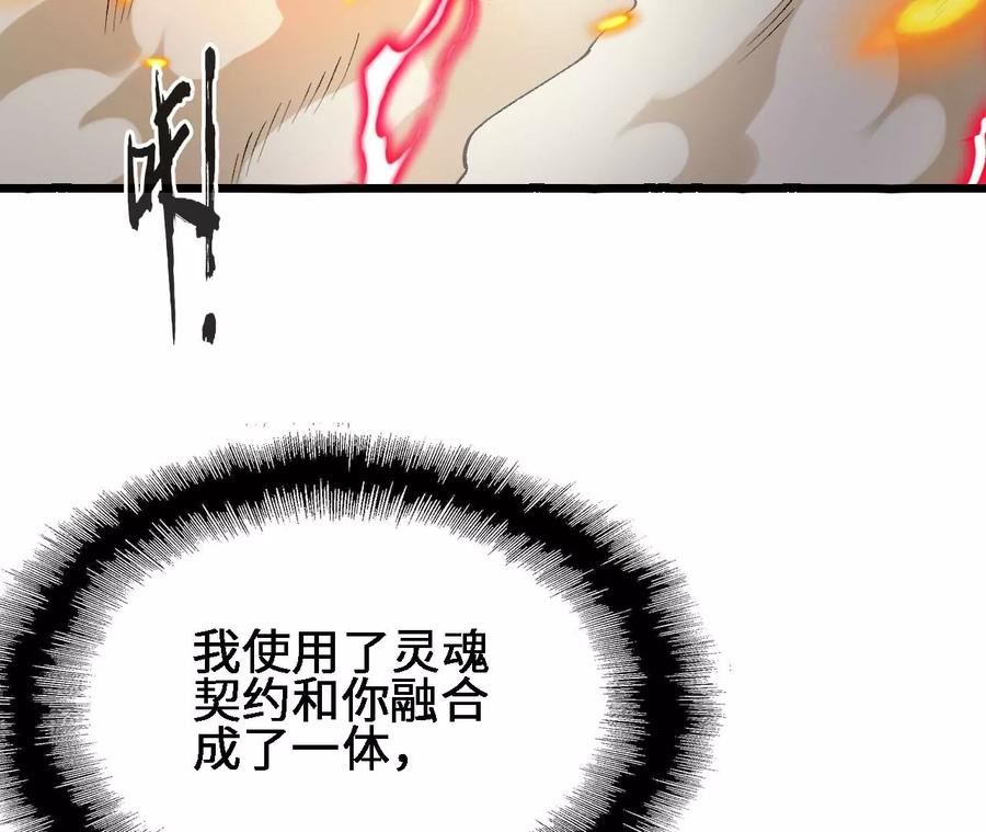 进化吧，铁皮蛹！漫画,第17话 灵魂契约151图