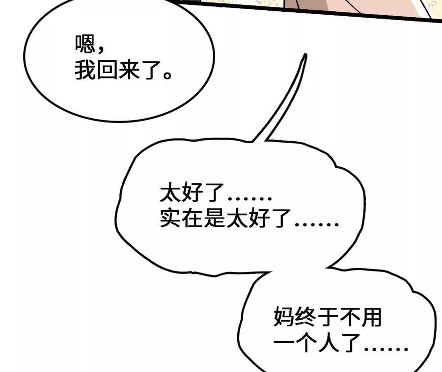 进化吧铁皮蛹漫画免费观看漫画,第19话 大逃杀，开幕！135图