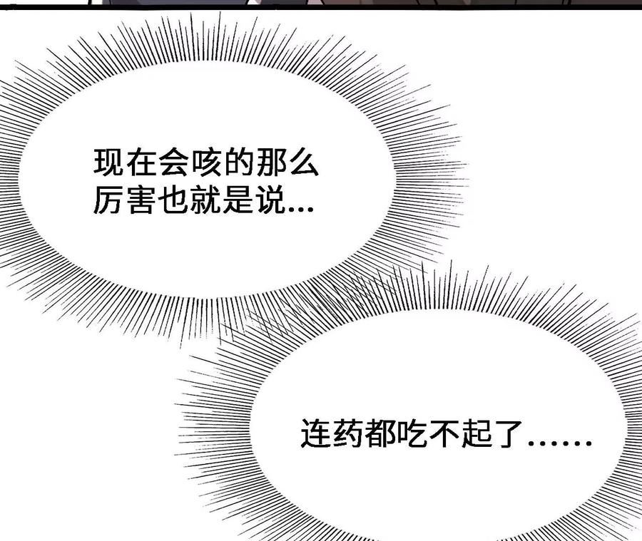 进化吧铁皮蛹漫画免费观看漫画,第19话 大逃杀，开幕！154图