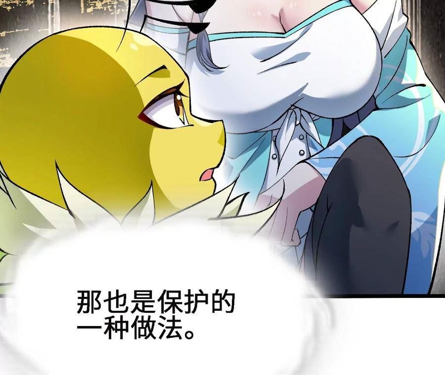 进化吧，铁皮蛹！漫画,第19话 大逃杀，开幕！71图