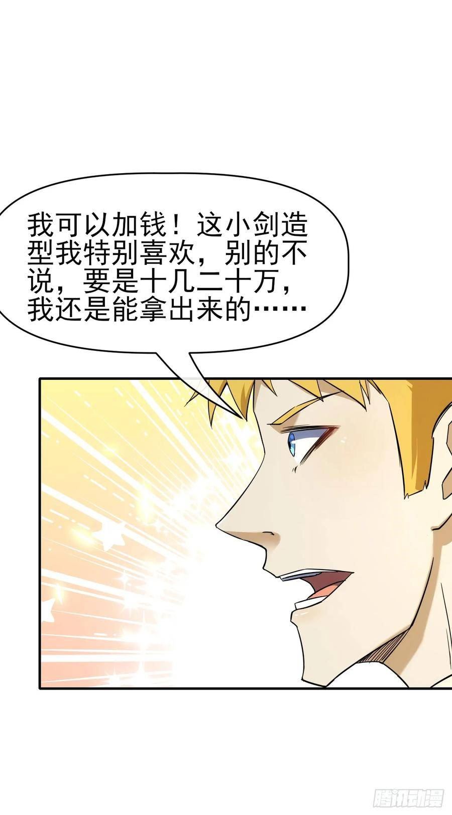 星门完整版txt下载漫画,026两边坑15图