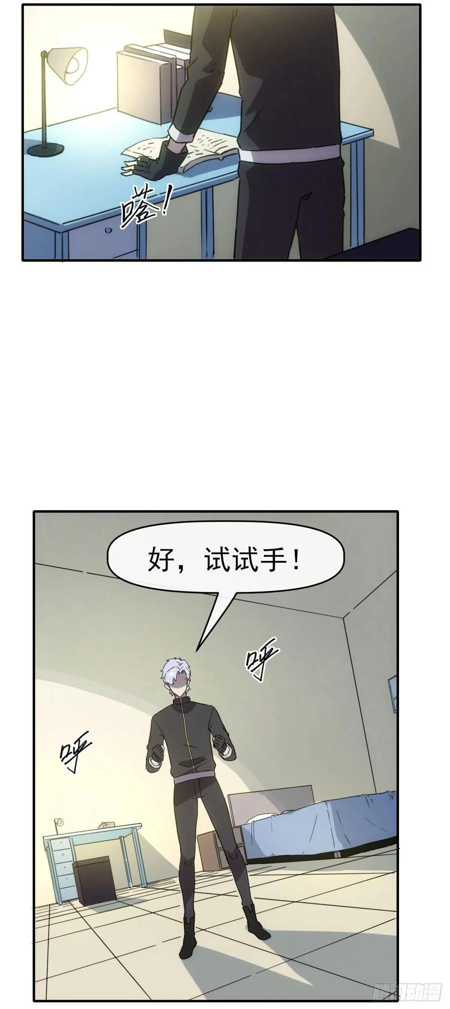 星汉灿烂漫画,037主角是黑豹？15图