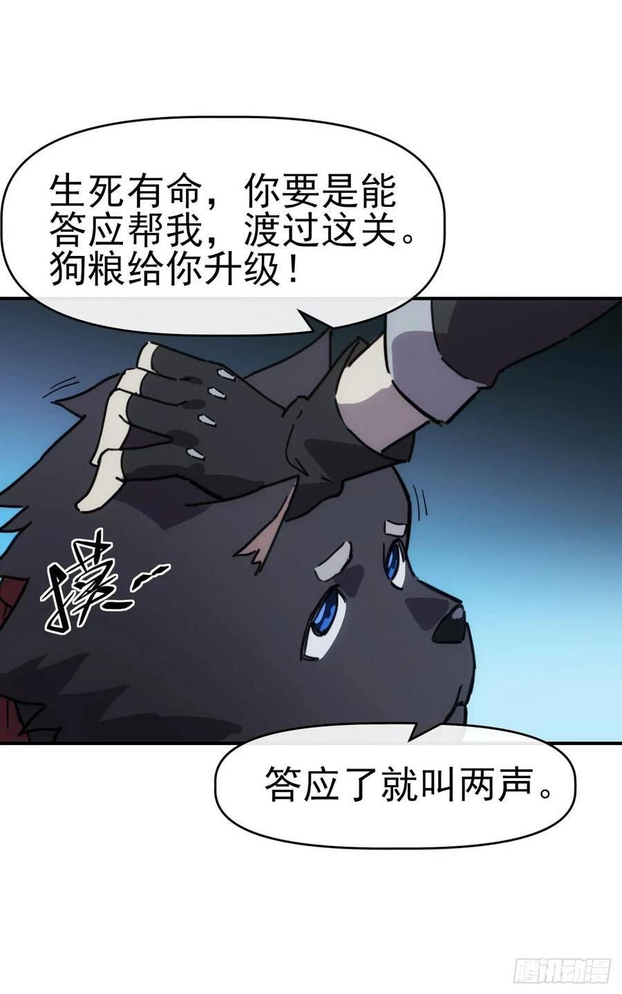 星汉灿烂漫画,037主角是黑豹？35图