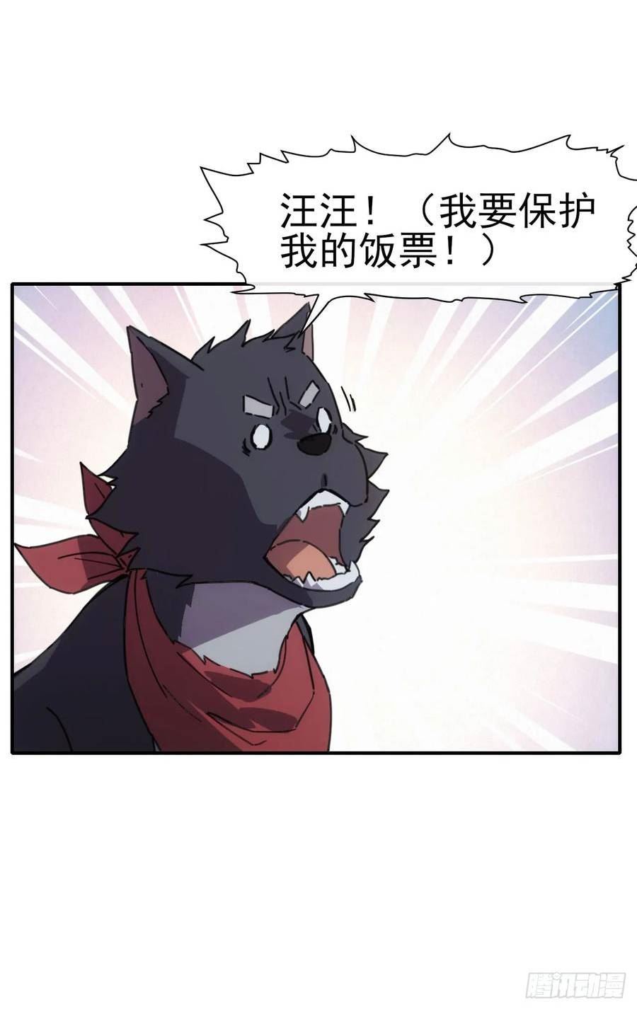 星汉灿烂漫画,037主角是黑豹？36图