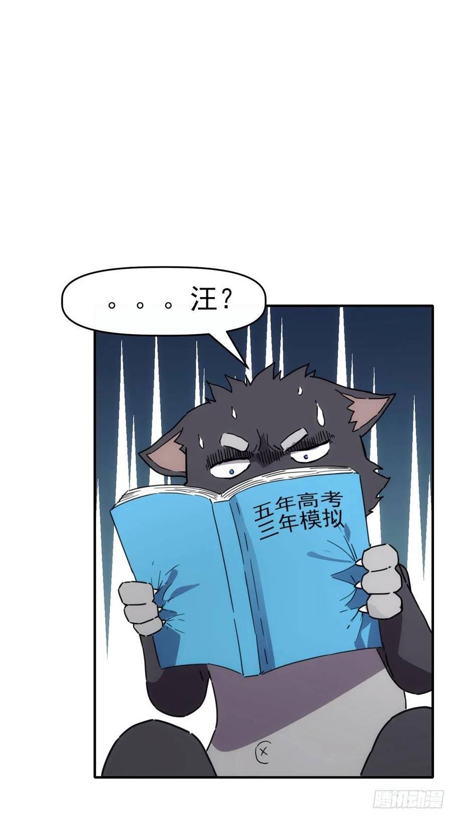 星汉灿烂漫画,038雨来8图