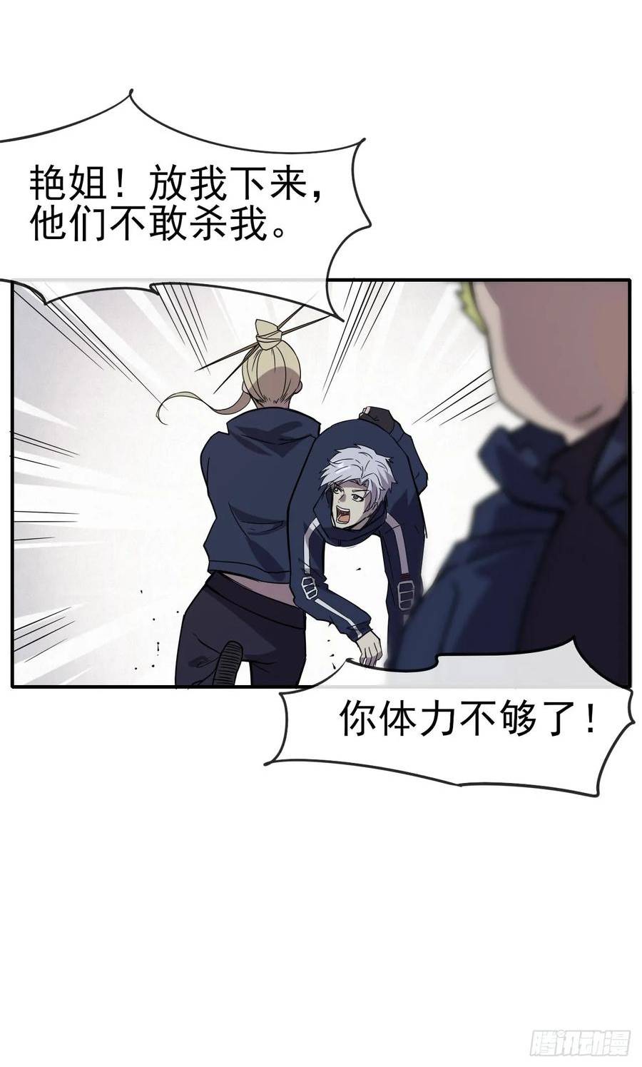 星门完整版txt下载漫画,043反杀18图