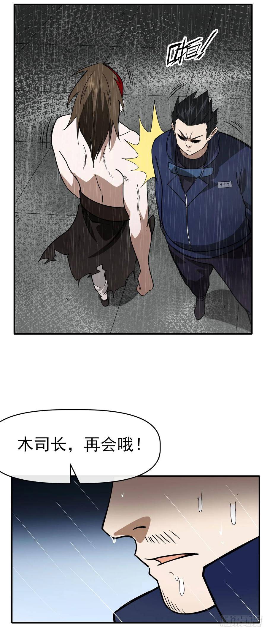 星汉灿烂漫画,045袁老魔39图