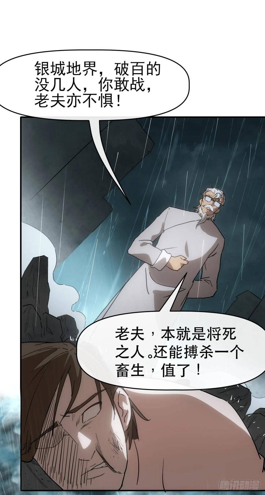 星汉灿烂漫画,045袁老魔48图