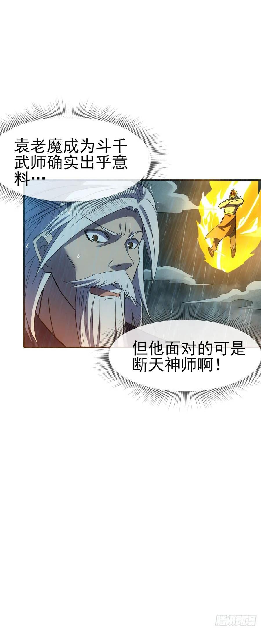 星门修炼等级划分详解漫画,057断天神师14图