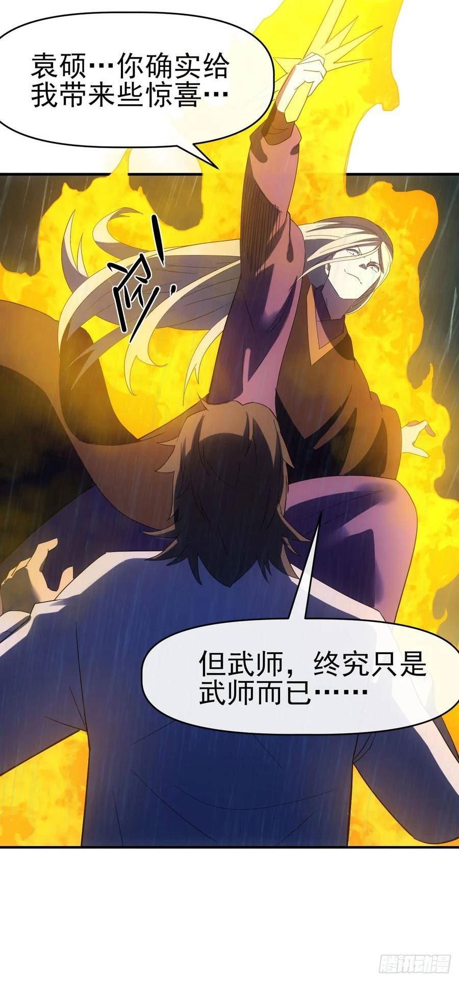 星门修炼等级划分详解漫画,057断天神师29图