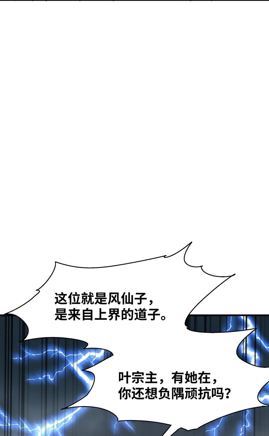 身为反派，吊打主角不过分吧？漫画,007 是心思缜密！39图