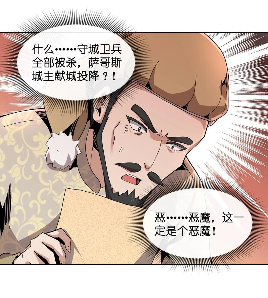 虽然获得了超稀有职业却要被全服追杀不跟新漫画,7 意外占领萨哥斯城45图