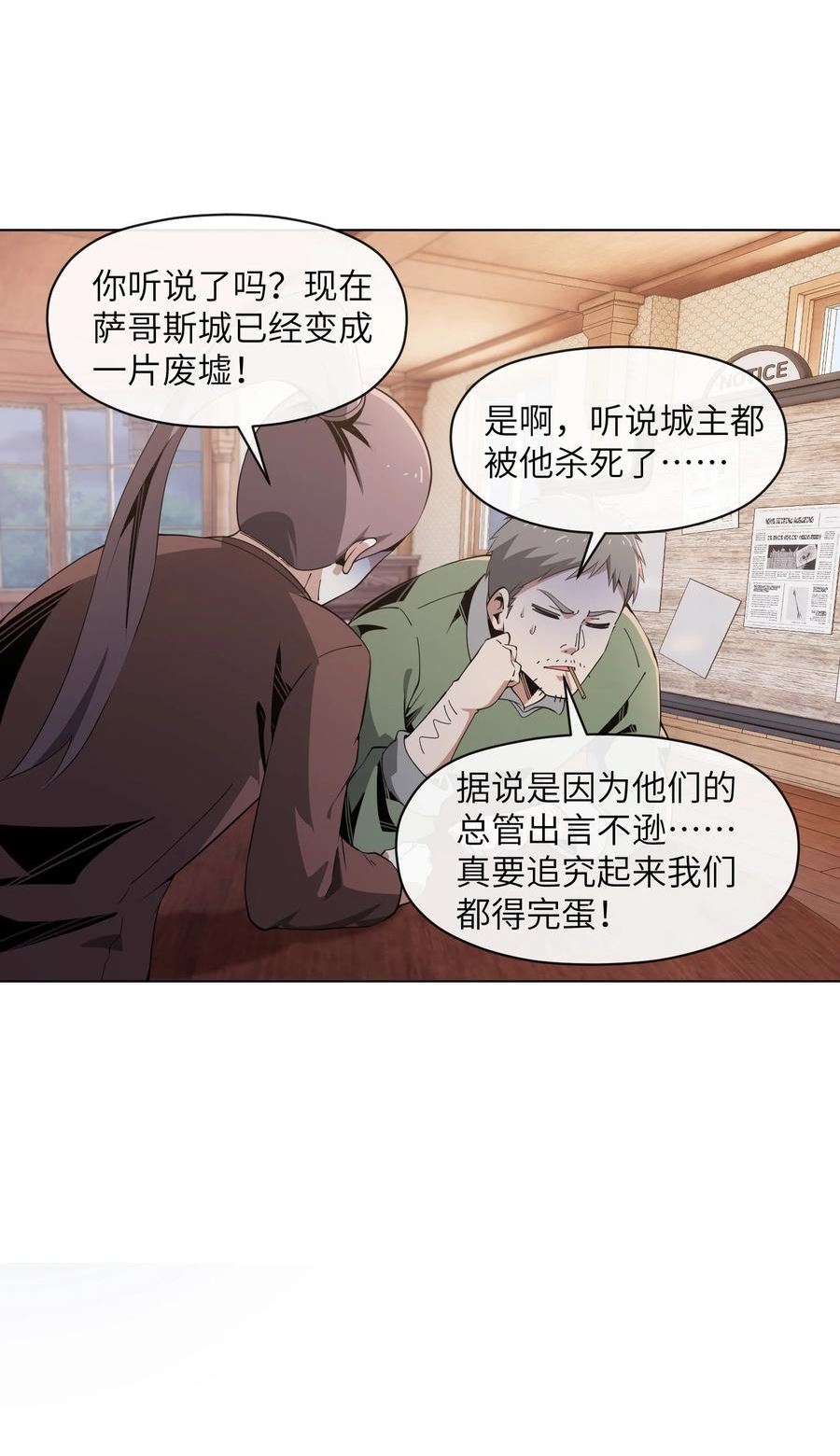 虽然获得了超稀有职业却要被全服追杀不跟新漫画,7 意外占领萨哥斯城51图