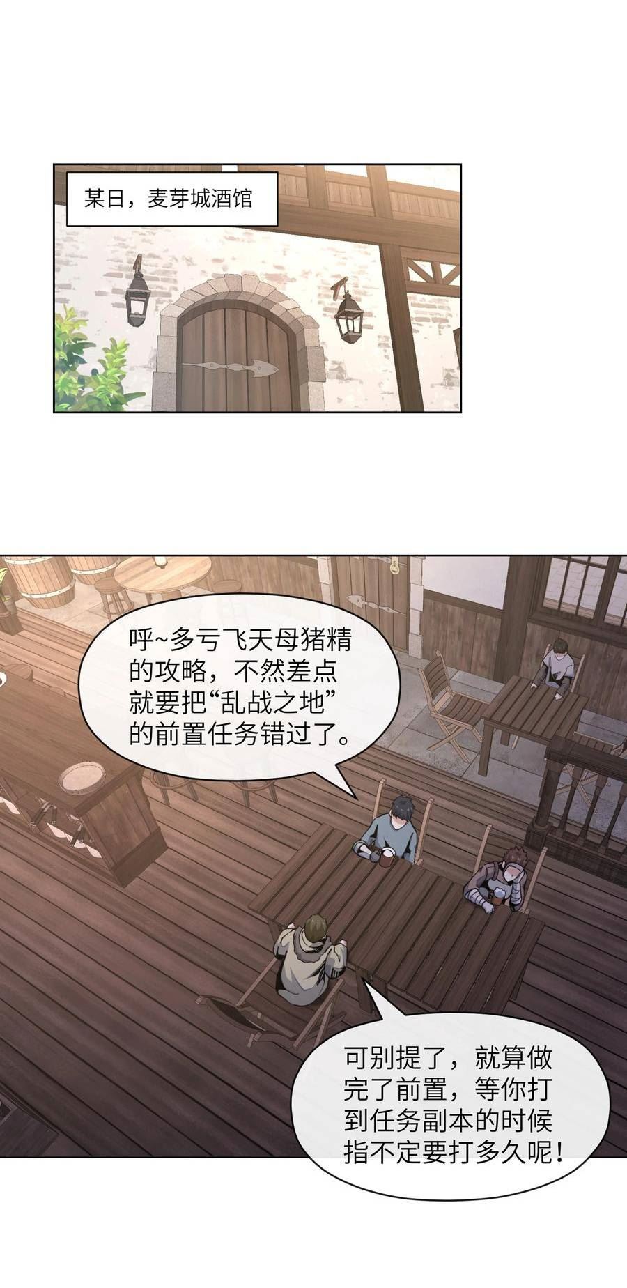 虽然获得超稀有职业却被全服追杀漫画,13 _开拓先锋_30图