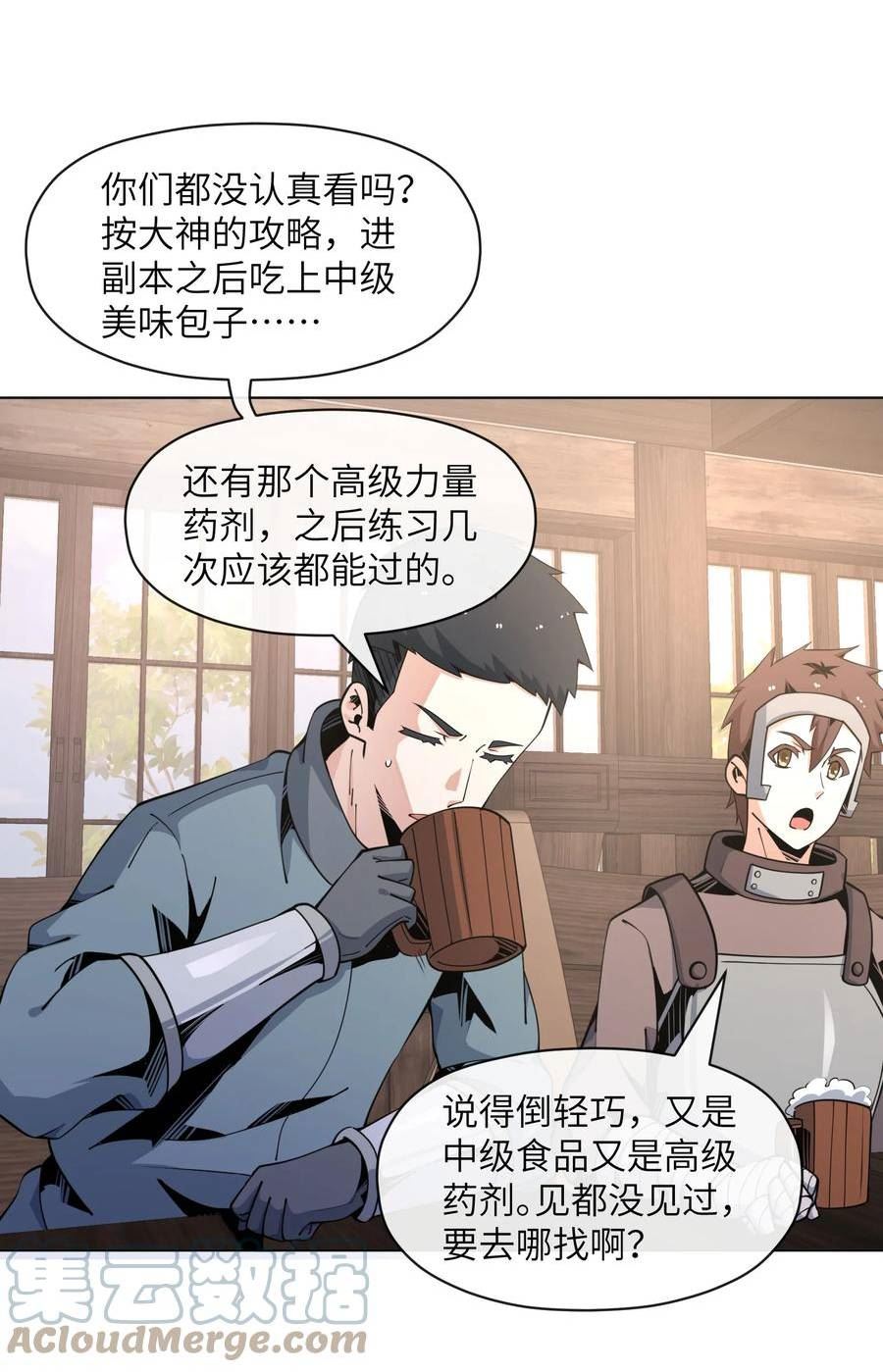 虽然获得超稀有职业却被全服追杀漫画,13 _开拓先锋_31图