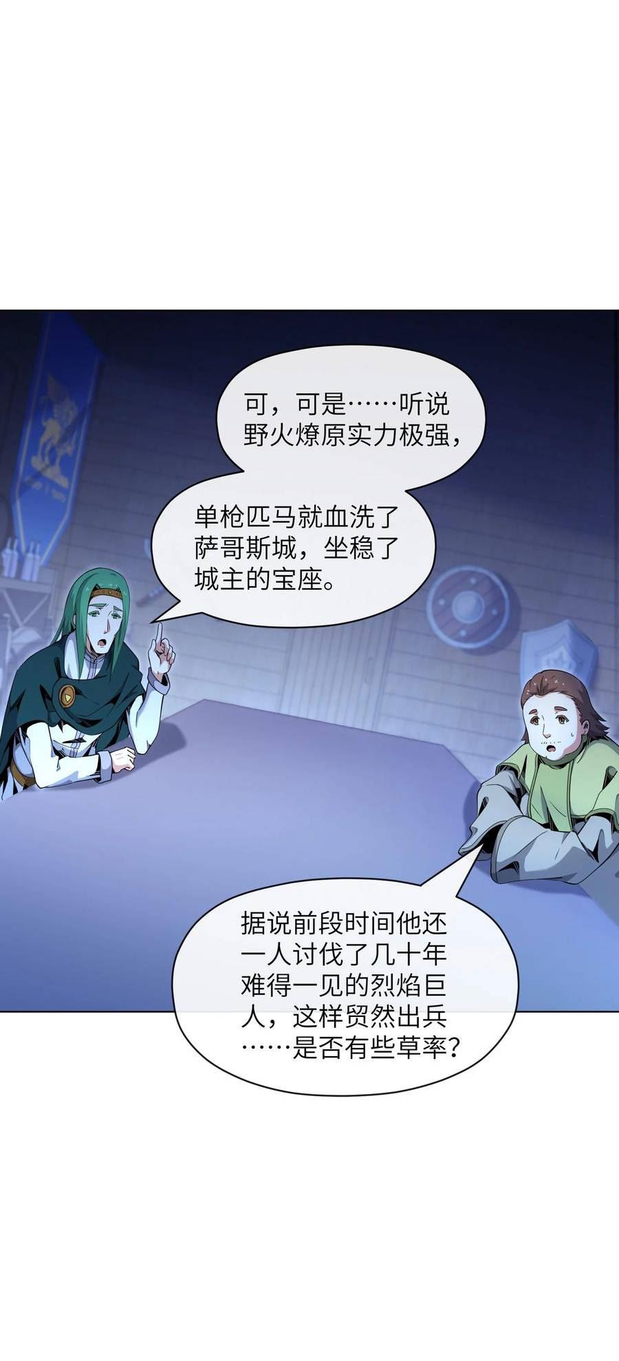 虽然获得超稀有职业却被全服追杀漫画,13 _开拓先锋_38图