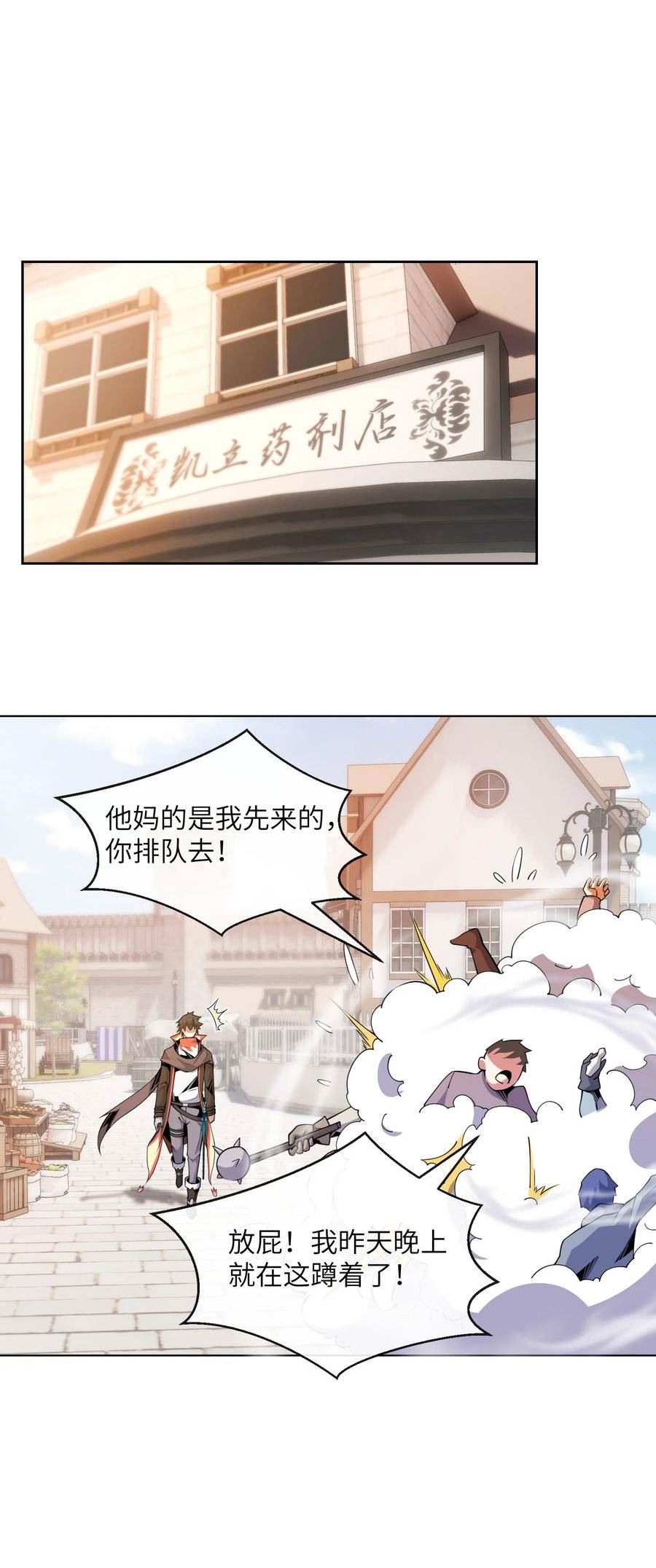 虽然获得超稀有职业却被全服追杀漫画,13 _开拓先锋_45图