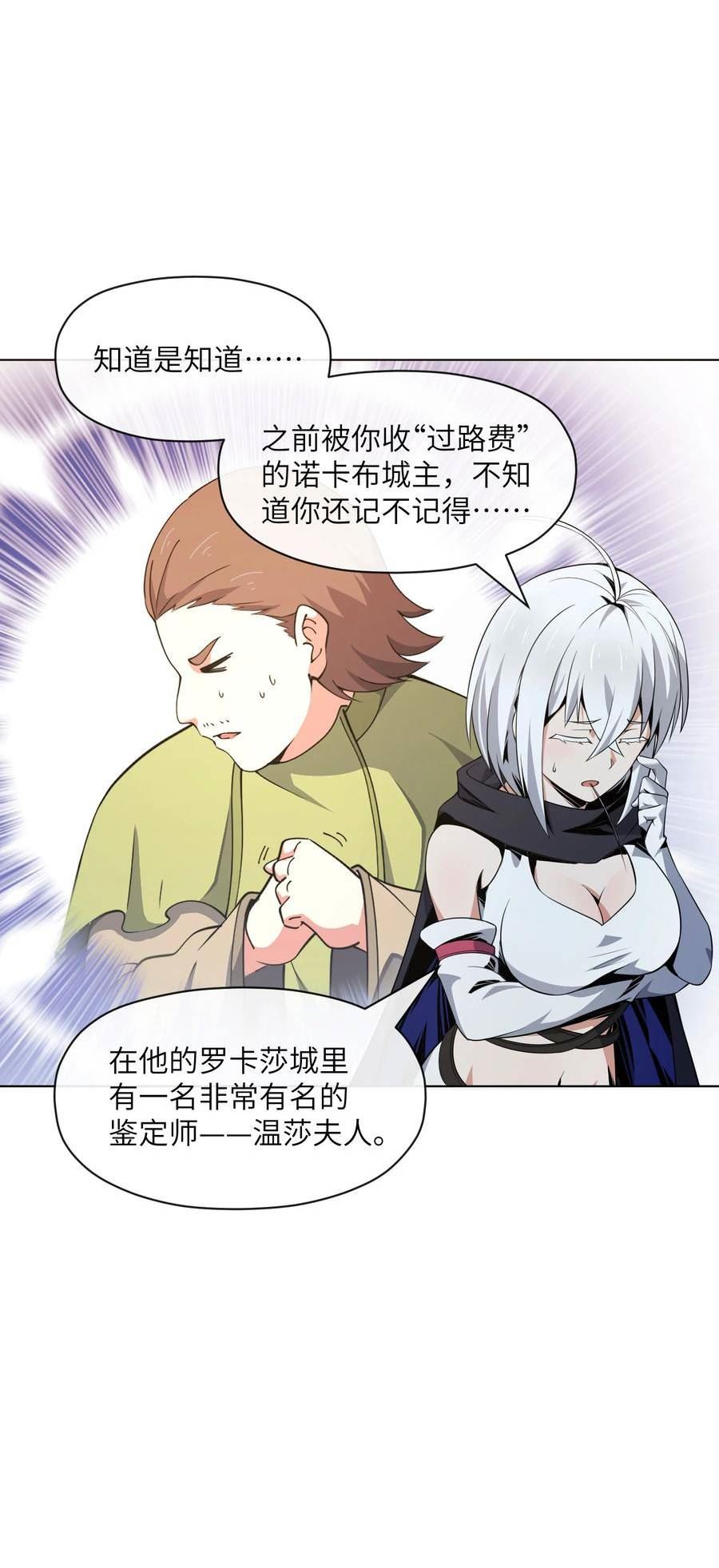 稀有职业却要被全服追杀合集漫画,15 温莎夫人24图