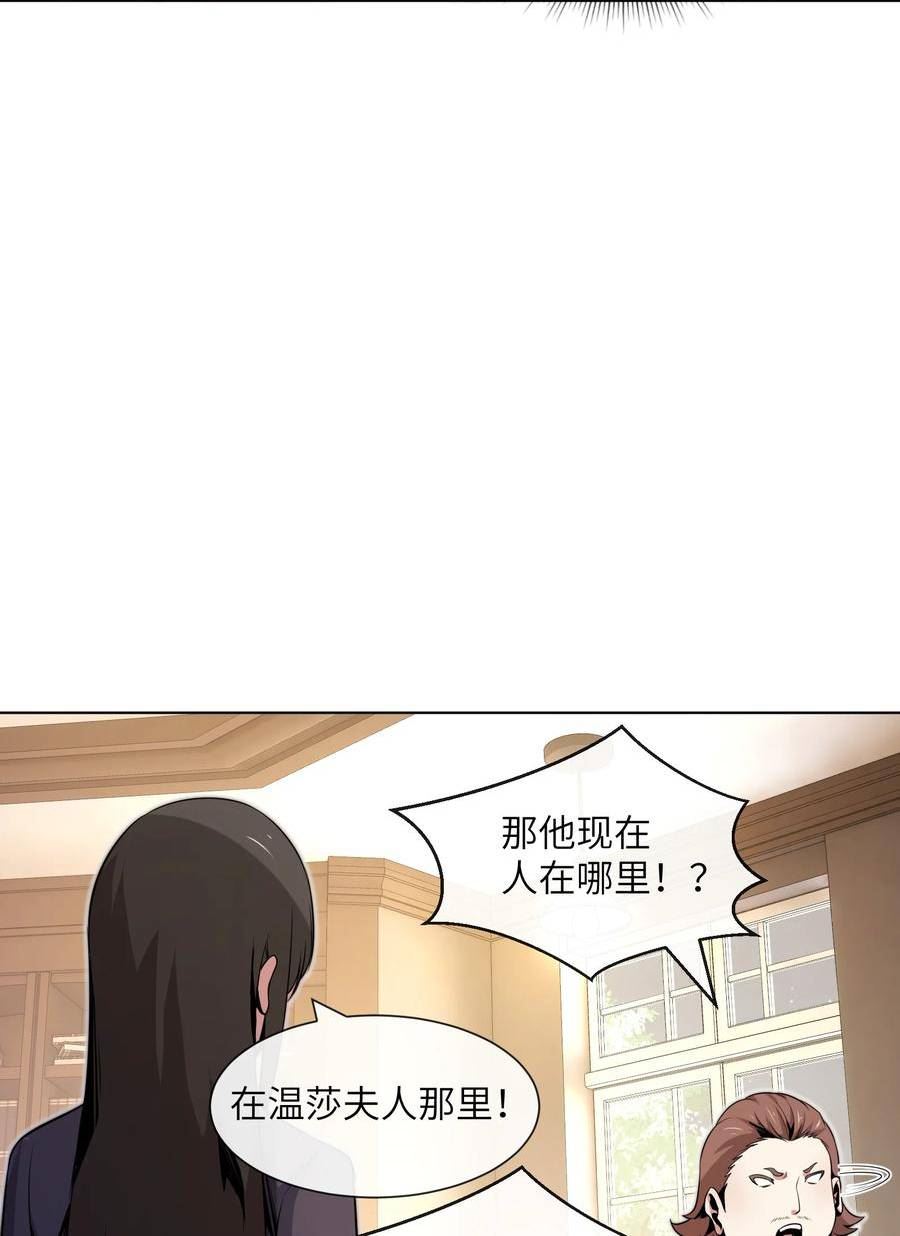 稀有职业却要被全服追杀合集漫画,15 温莎夫人53图