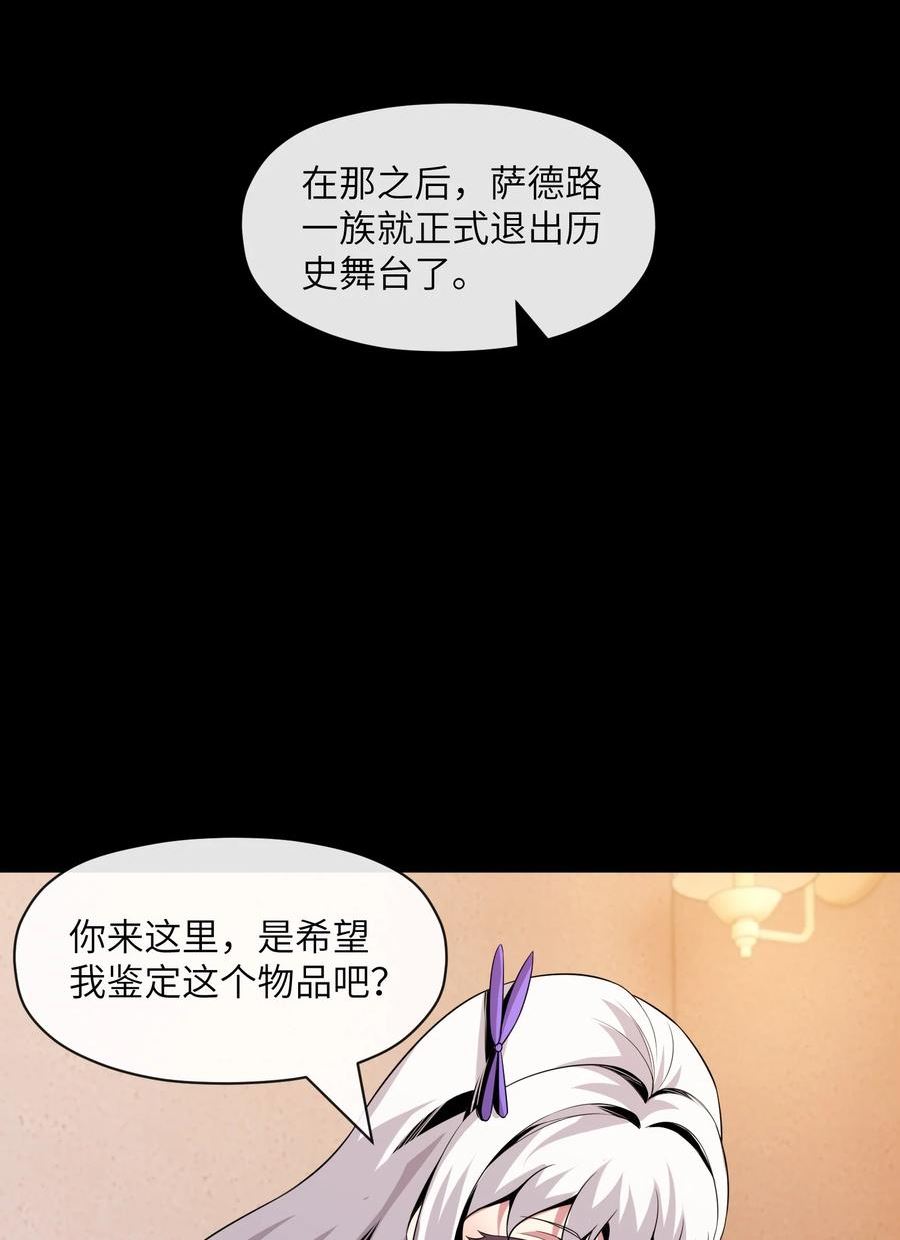 稀有职业却要被全服追杀合集漫画,15 温莎夫人59图