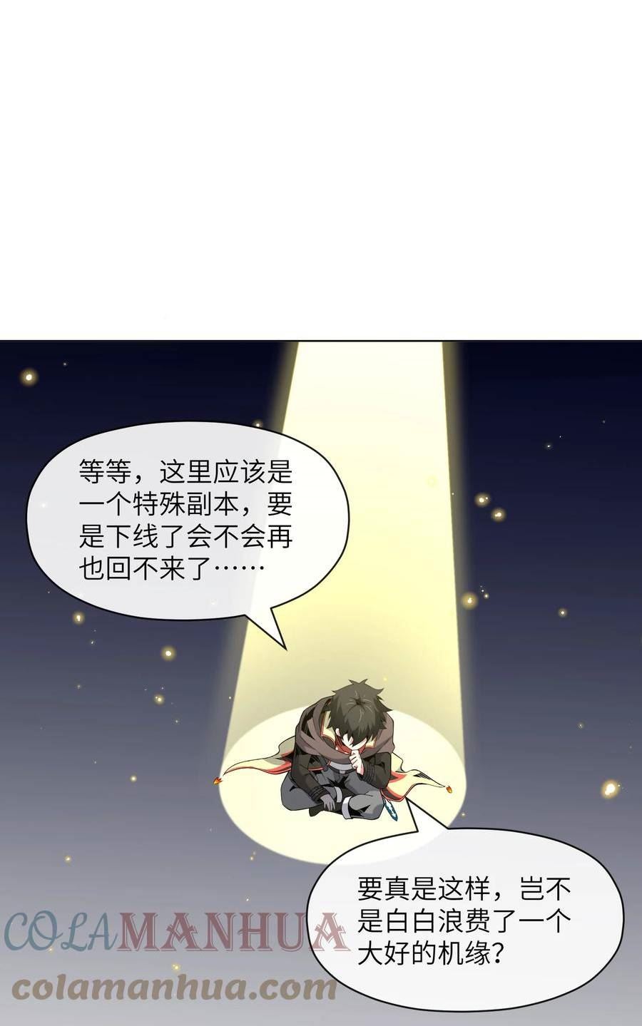 稀有职业却要被全服追杀合集漫画,16 萨德路圣地28图