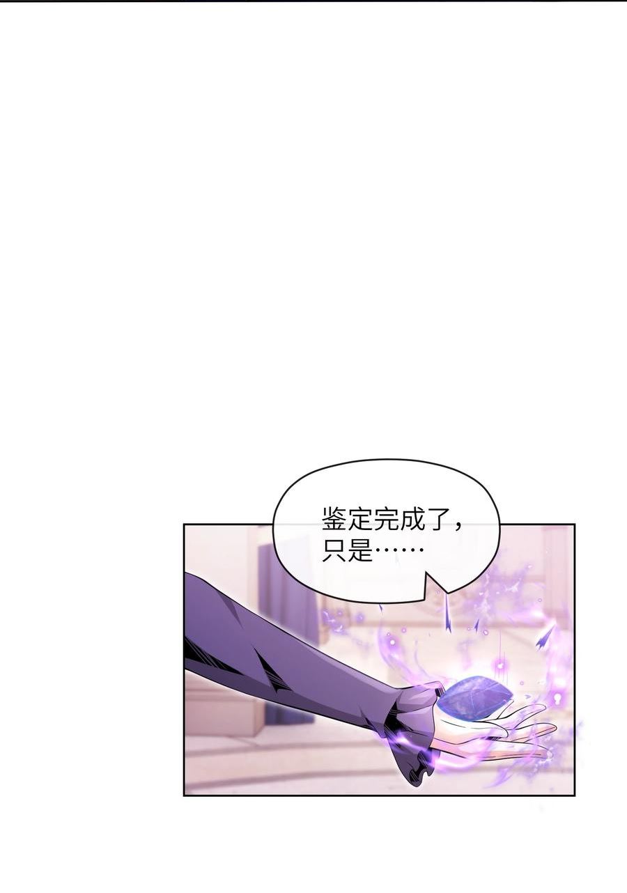 稀有职业却要被全服追杀合集漫画,16 萨德路圣地3图