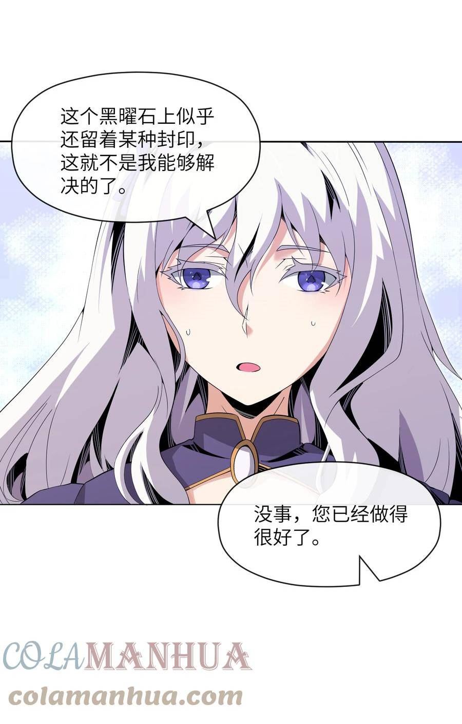 稀有职业却要被全服追杀合集漫画,16 萨德路圣地4图