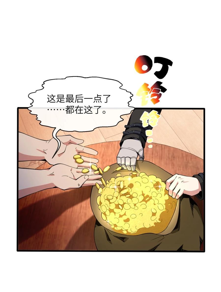 虽然获得了超稀有职业却要被全服追杀不跟新漫画,4 想赖账？没门！50图