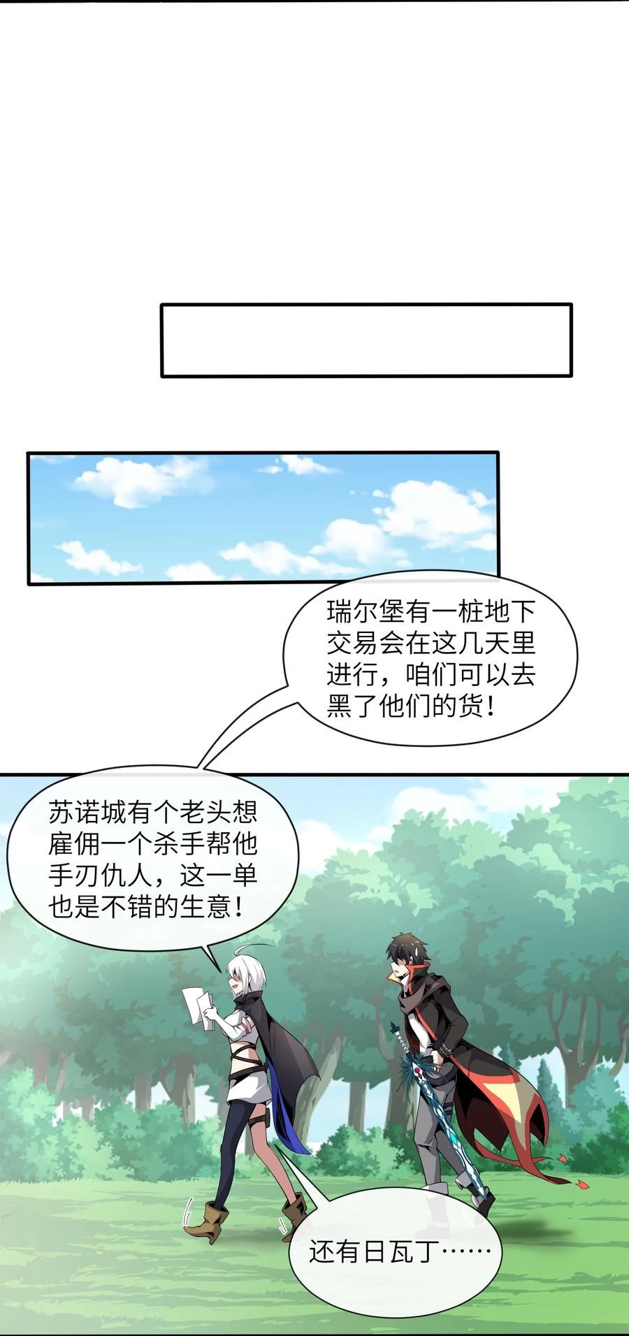 虽然获得了超稀有职业却要被全服追杀不跟新漫画,6 “杀戮之角”33图