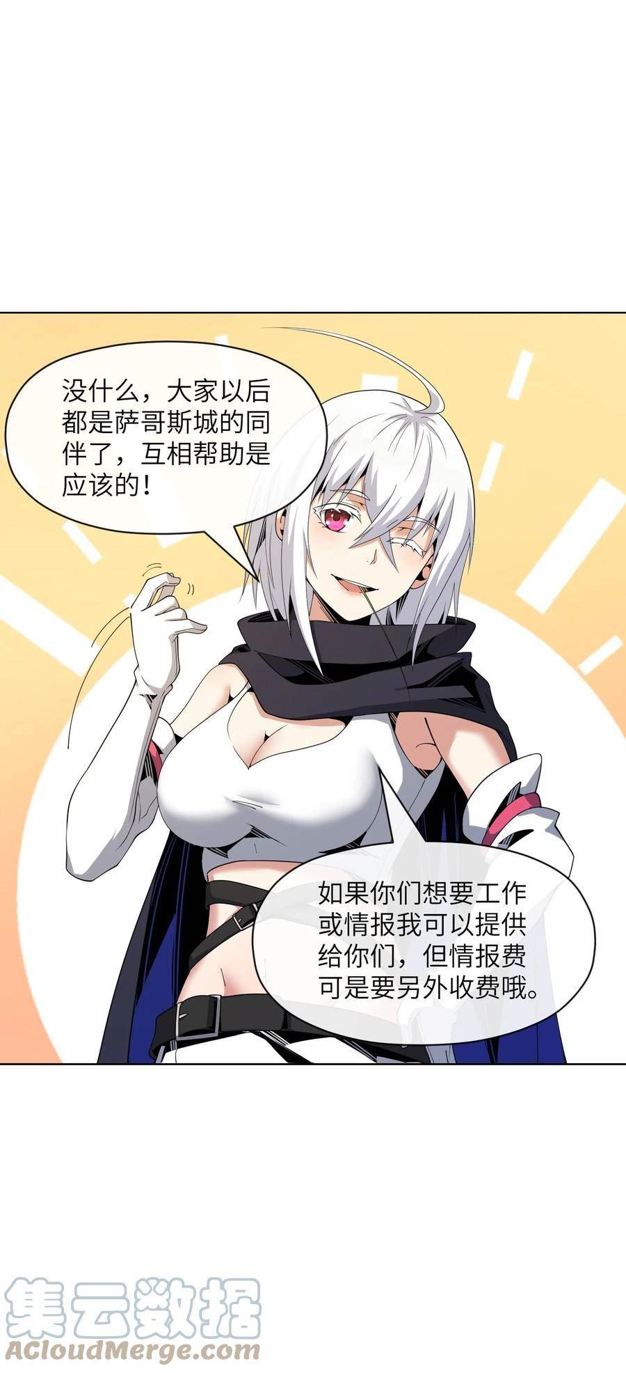 稀有职业却要被全服追杀合集漫画,11 世界BOSS全服首杀！25图