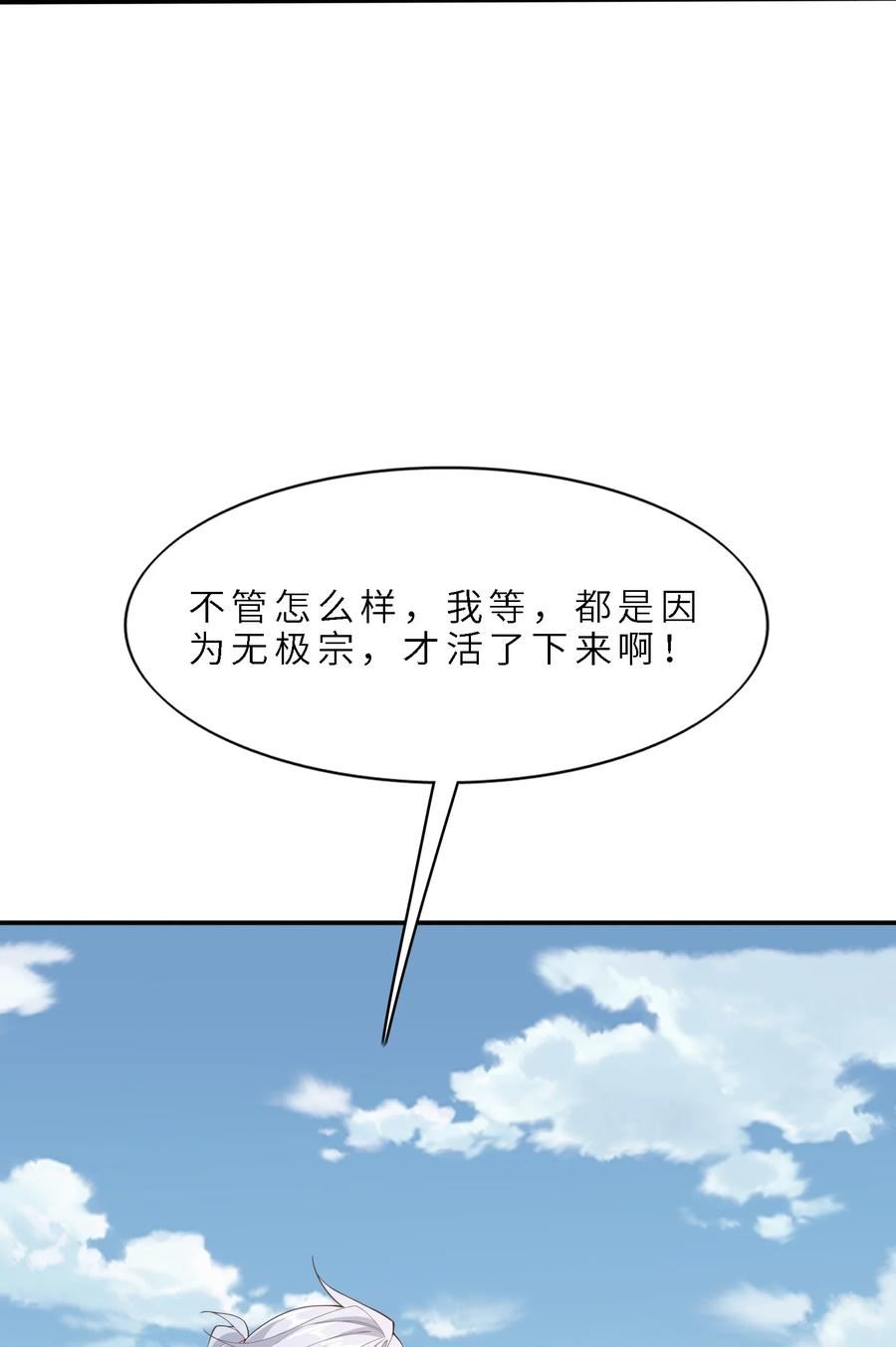 疯了吧，三岁掌门人？！漫画,008 毕竟……老夫才三岁呀30图