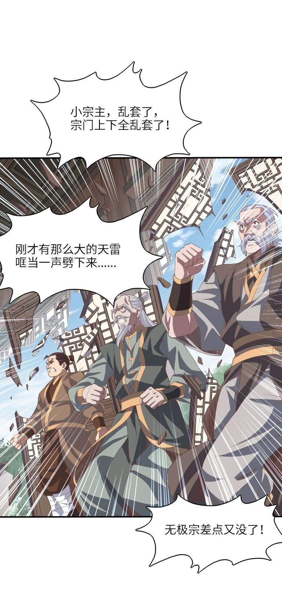 疯了吧，三岁掌门人？！漫画,008 毕竟……老夫才三岁呀44图