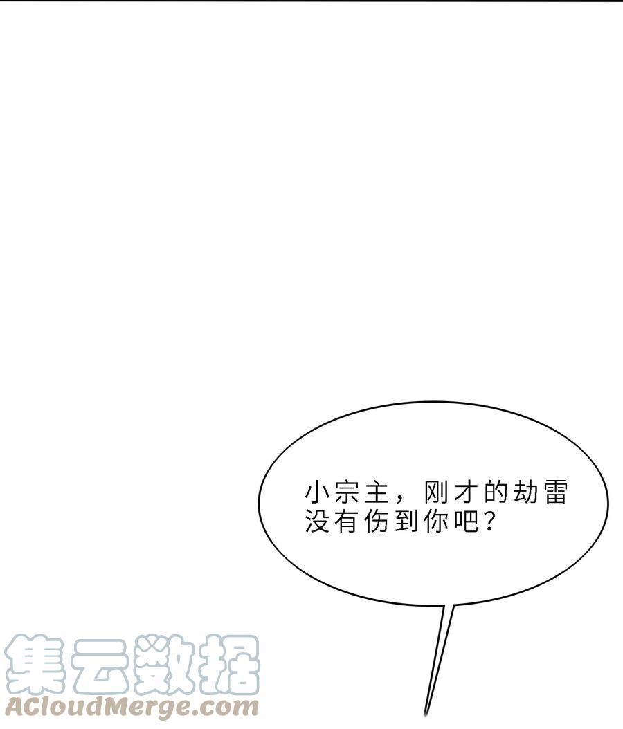 疯了吧，三岁掌门人？！漫画,008 毕竟……老夫才三岁呀46图