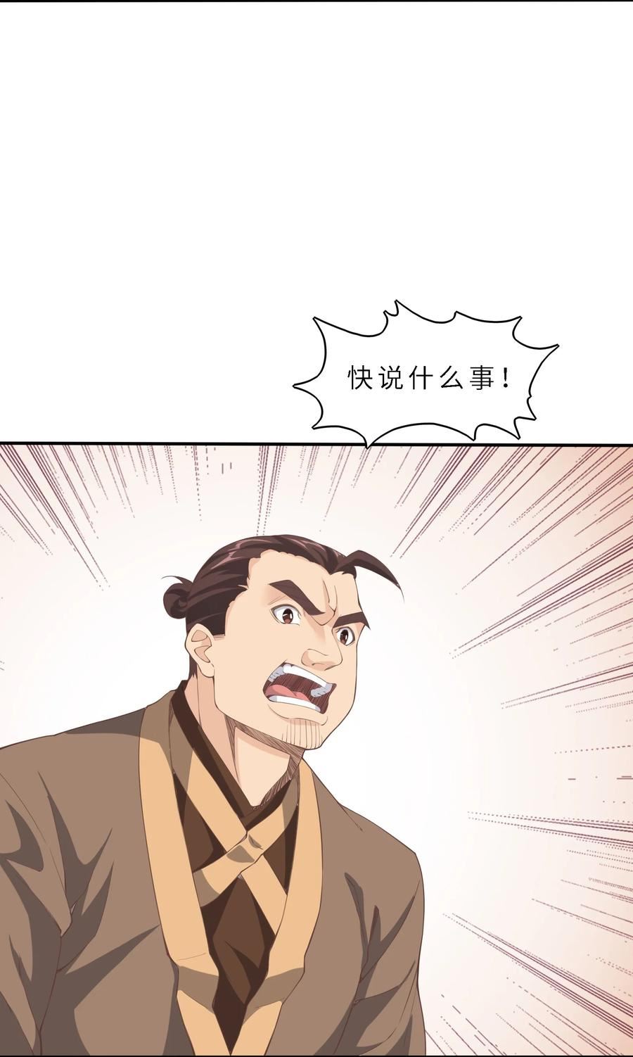 疯了吧，三岁掌门人？！漫画,008 毕竟……老夫才三岁呀54图